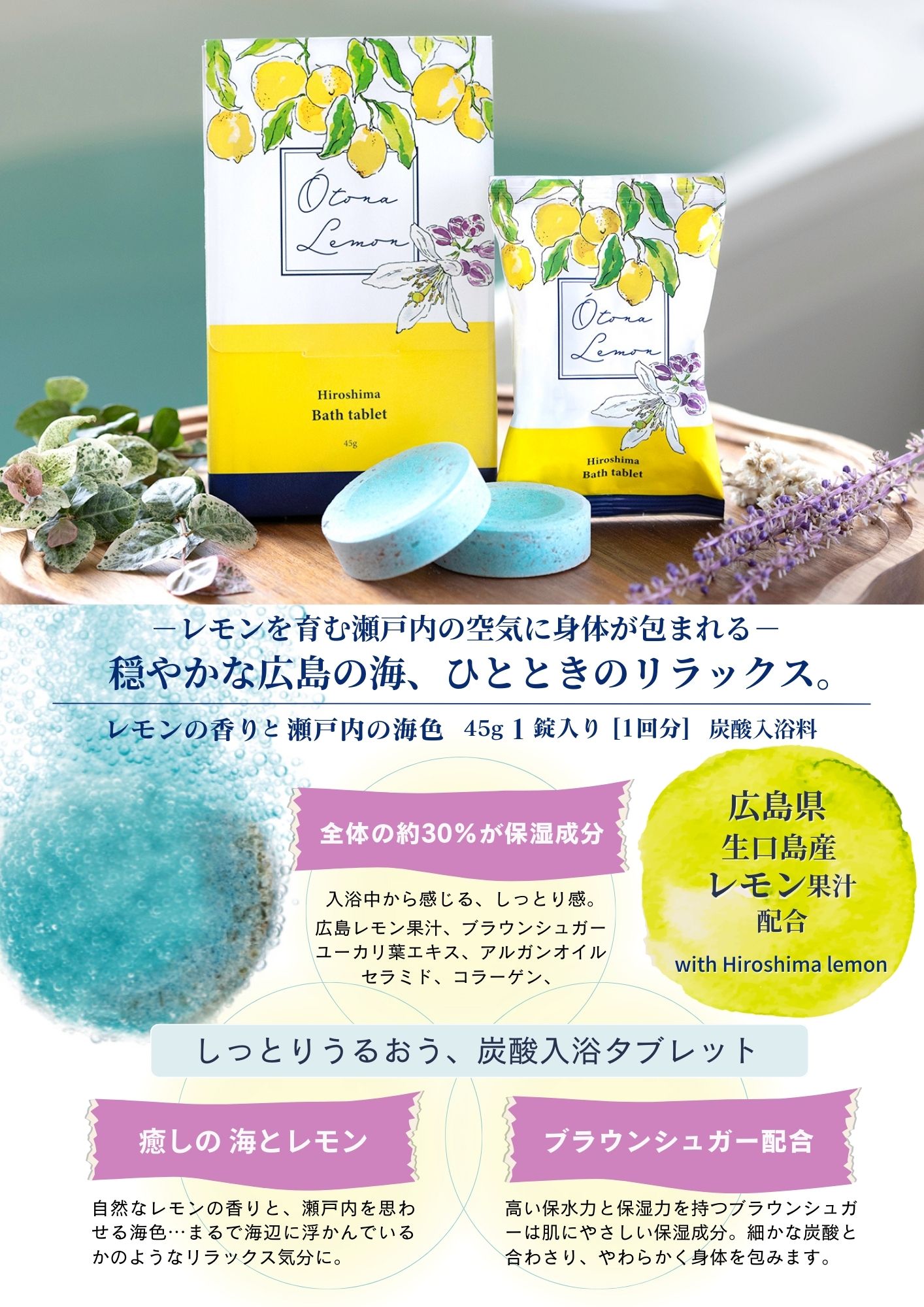 おとなレモンバスタブレットのポイント